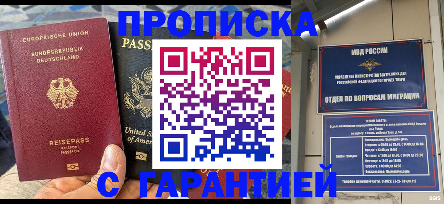 временная регистрация законно в Белогорске