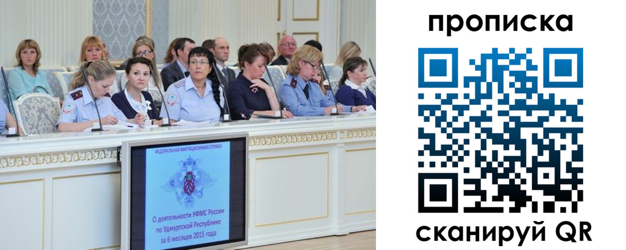 прописка для работы в Белогорске