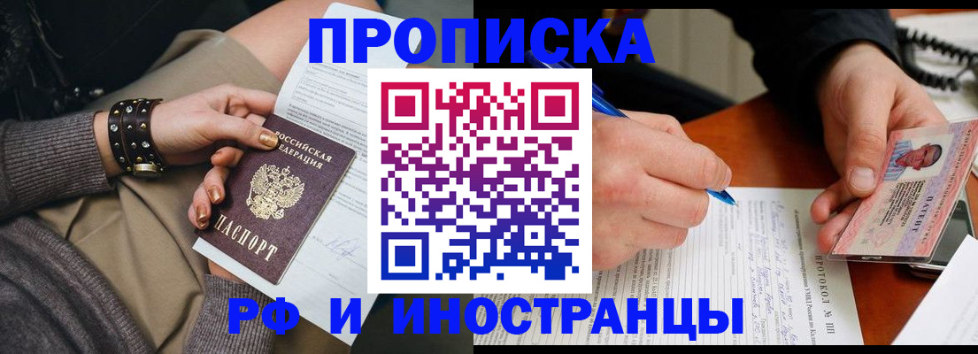 прописка гарантия в Белогорске