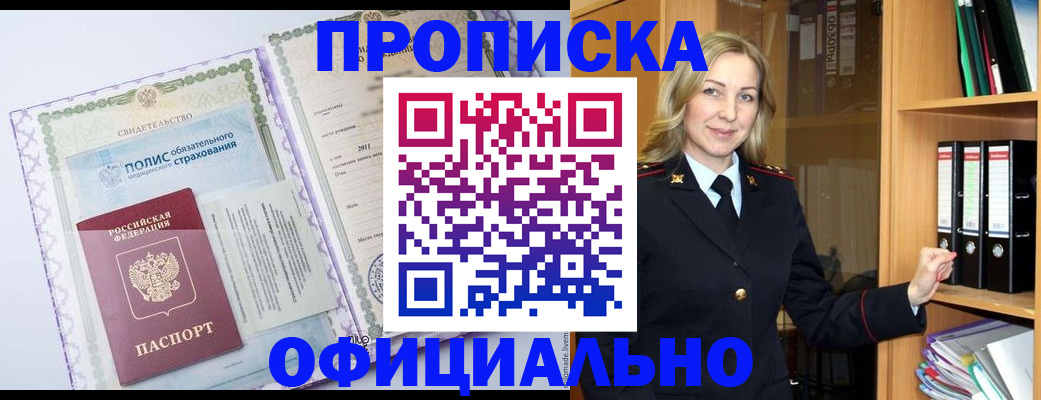 временная регистрация в Белогорске