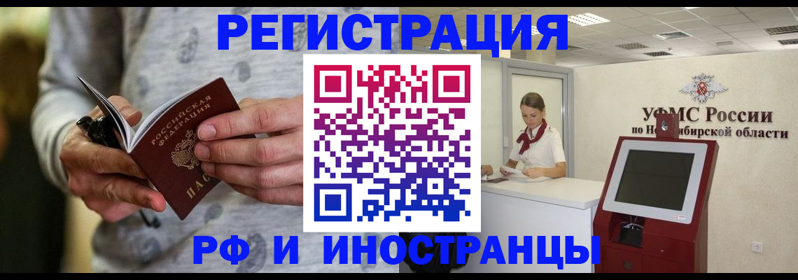 прописка регистрация в Белогорске