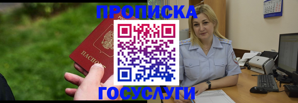 временная регистрация в Белогорске