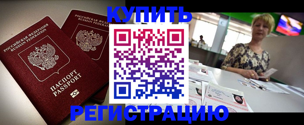 временная прописка в Белогорске