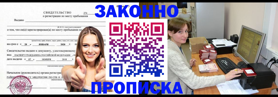временная регистрация для школы в Белогорске