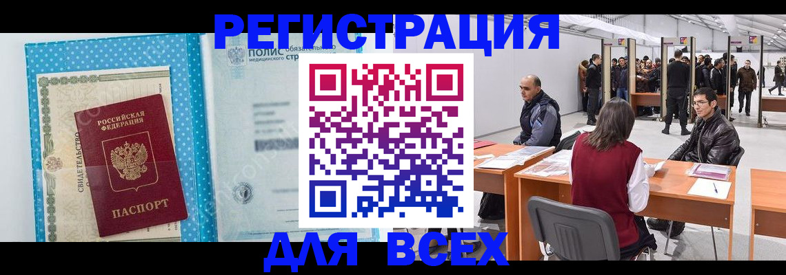 временная регистрация гарантия в Белогорске
